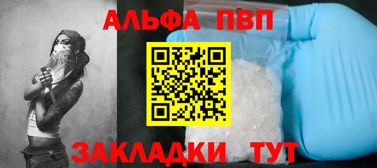 Alpha PVP кристаллы Рассказово
