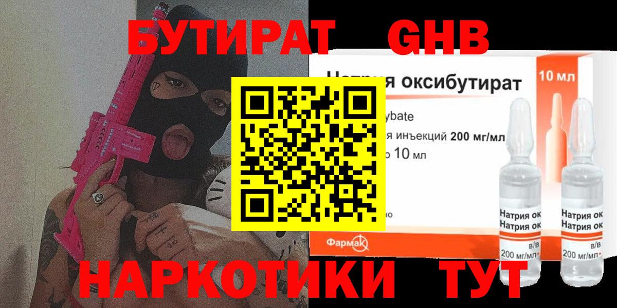 Бутират буратино Рассказово
