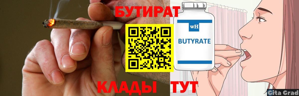 БУТИРАТ жидкий экстази  Вход с VPN  Рассказово 