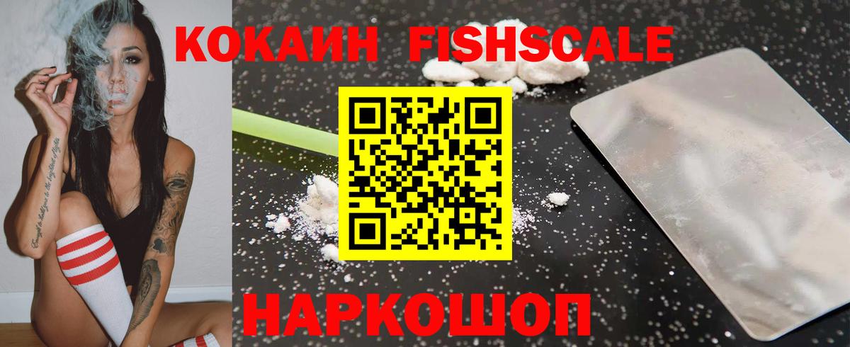 Cocaine 97%  COCAIN  Рассказово  Вход с VPN  Кокаин Fish Scale 