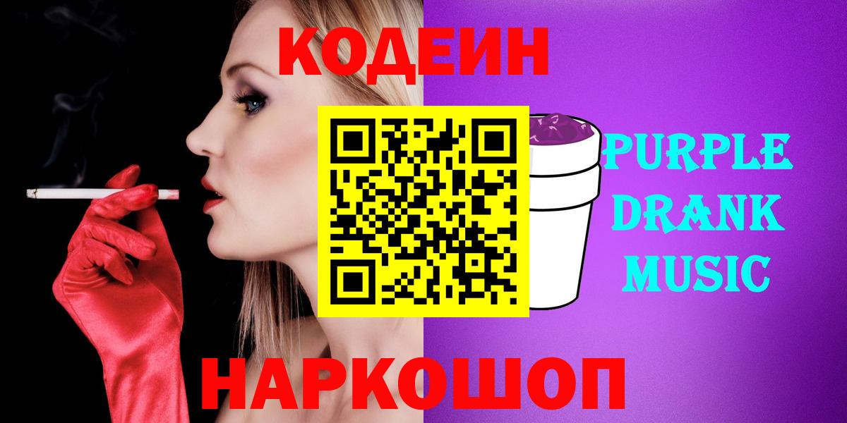 Codein напиток Lean (лин)  Вход с VPN  Рассказово  Кодеиновый сироп Lean Purple Drank 