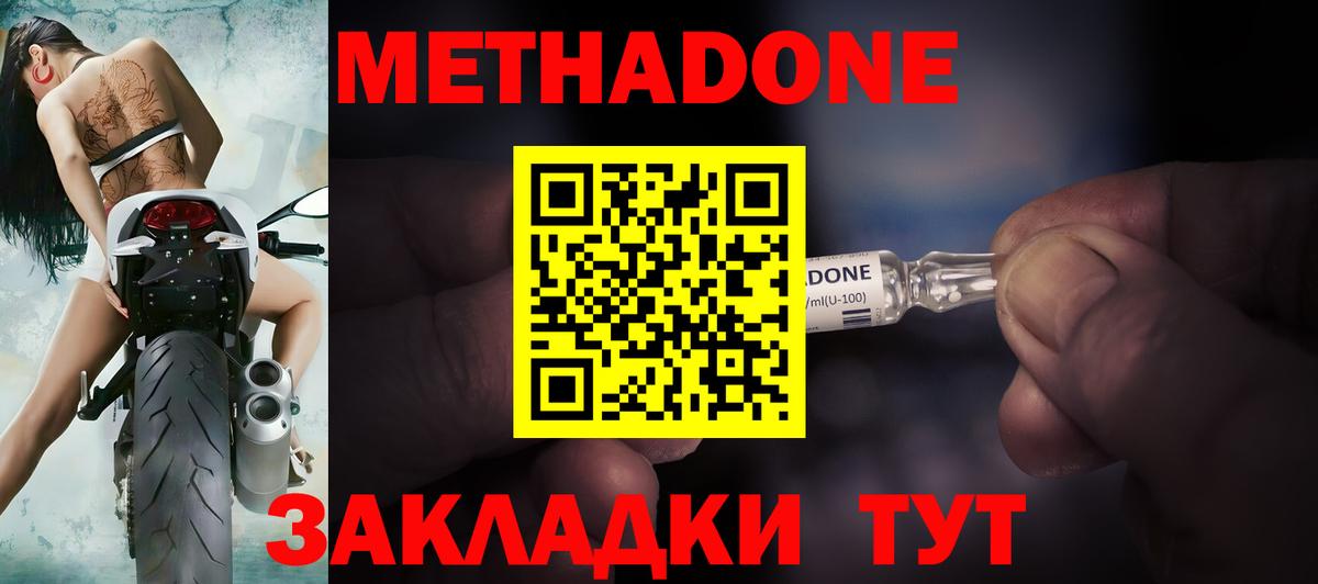 МЕТАДОН кристалл  Метадон мёд  Рассказово  Вход с VPN 